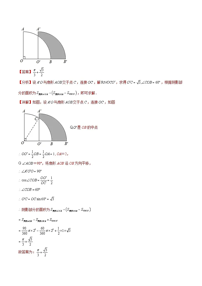 中考数学 专题练习14 图形变换（河南专用）（解析版）第3页