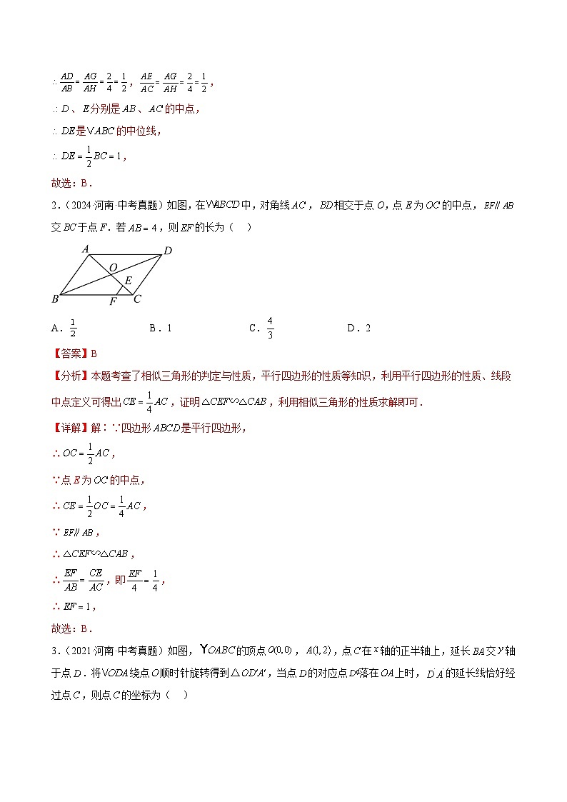 中考数学 专题练习15 相似三角形的性质与判定（河南专用）（解析版）第2页