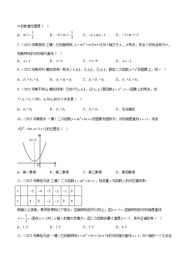 中考数学 专题练习07 二次函数纯数学问题（河南专用）（原卷版）第3页