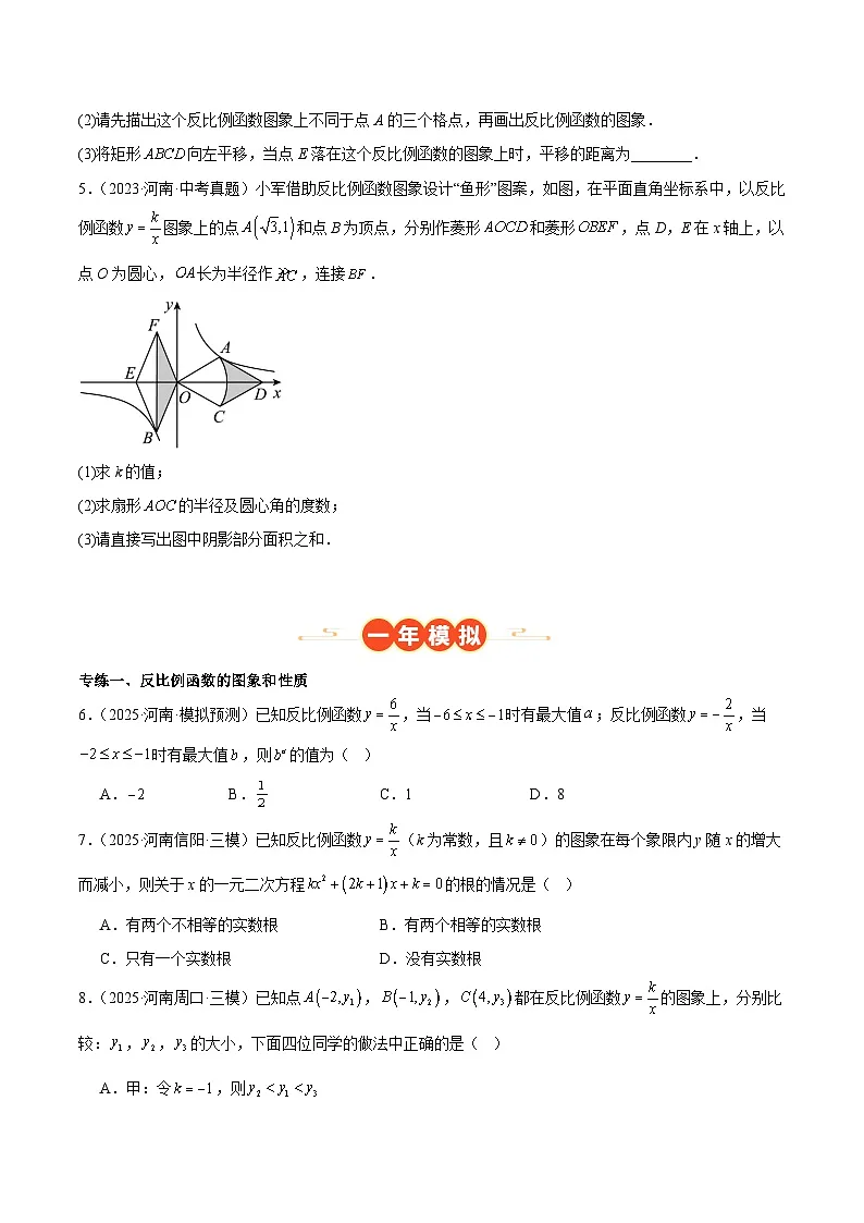 中考数学 专题练习09 反比例函数的图象和性质（河南专用）（原卷版）第3页