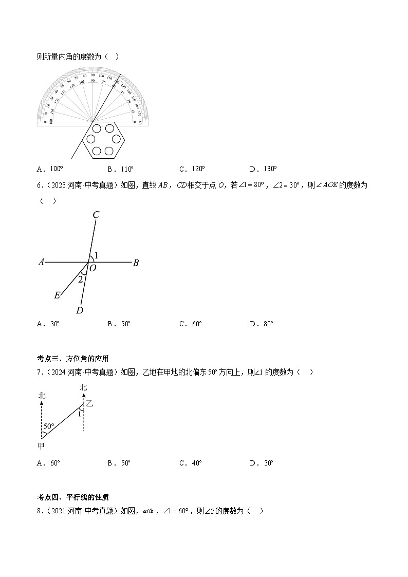 中考数学 专题练习10 几何初步（河南专用）（原卷版）第3页
