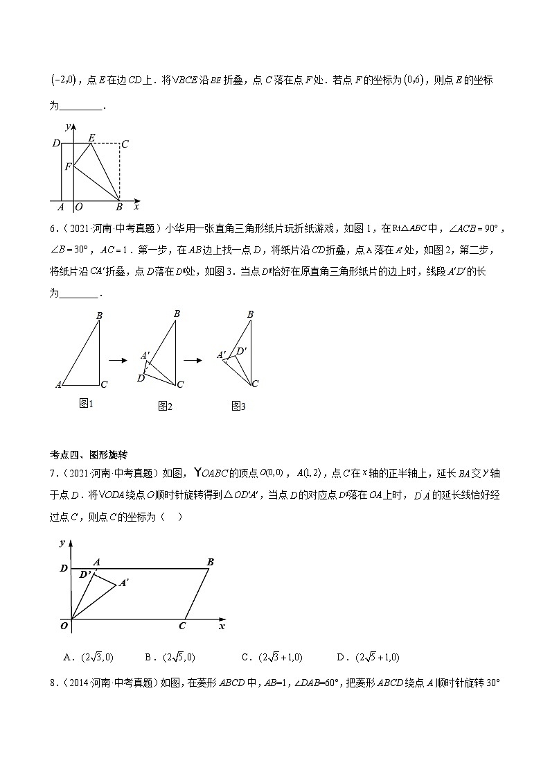 中考数学 专题练习14 图形变换（河南专用）（原卷版）第3页