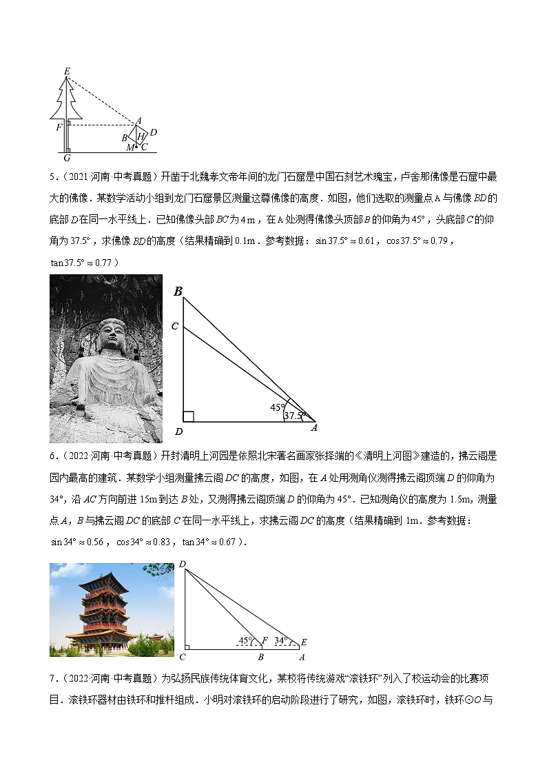 中考数学 专题练习16 锐角三角形函数及其应用（河南专用）（原卷版）第3页