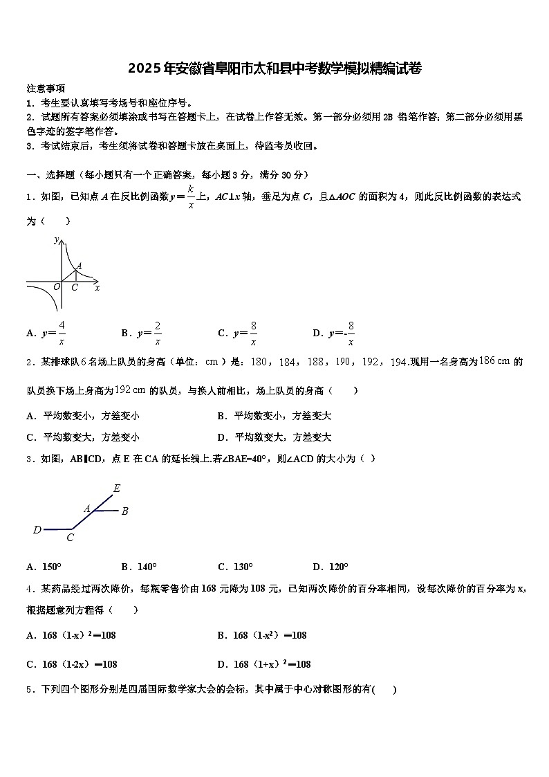 2025年安徽省阜阳市太和县中考数学模拟精编试卷含解析第1页
