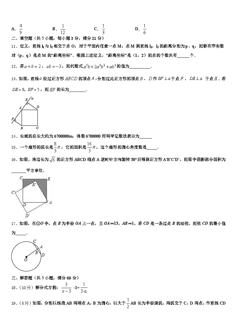2025年安徽省阜阳市太和县中考数学模拟精编试卷含解析第3页