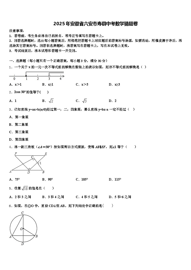 2025年安徽省六安市寿县中考数学猜题卷含解析第1页
