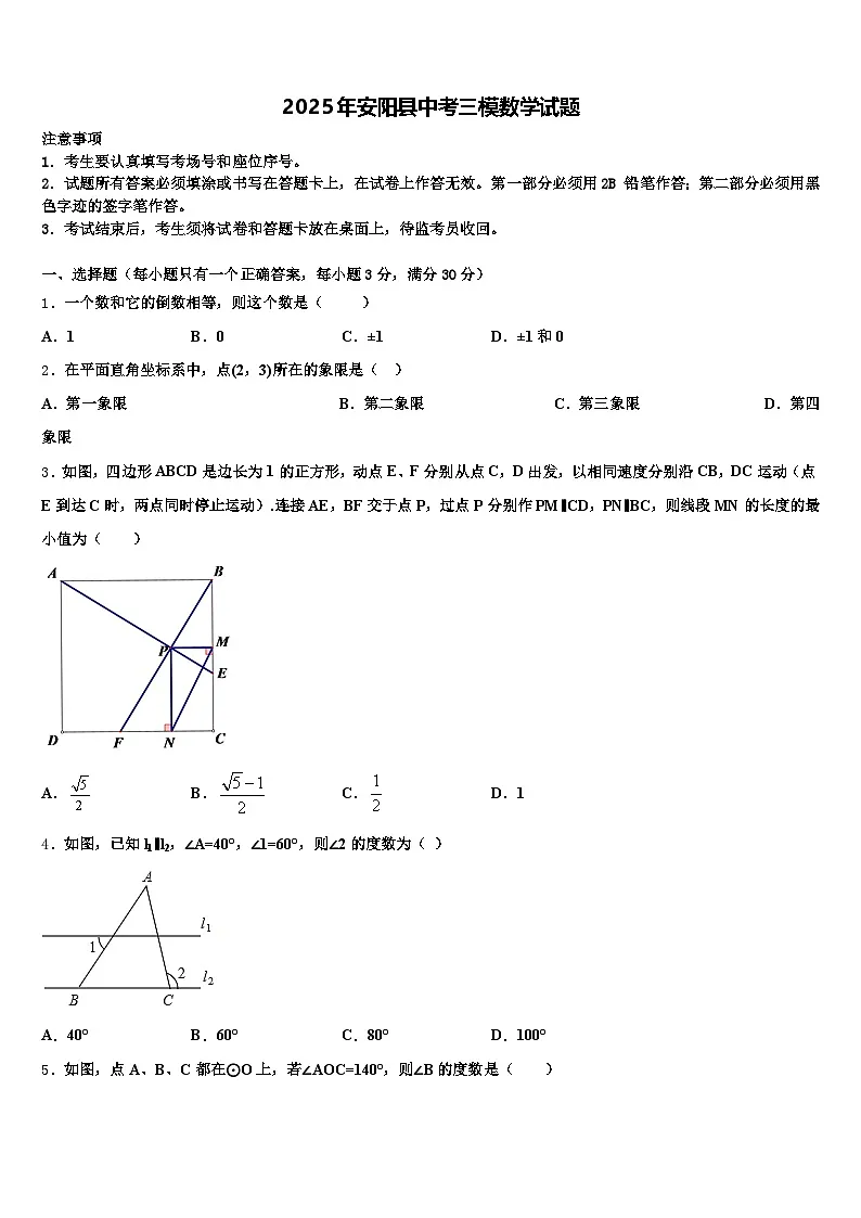 2025年安阳县中考三模数学试题含解析第1页