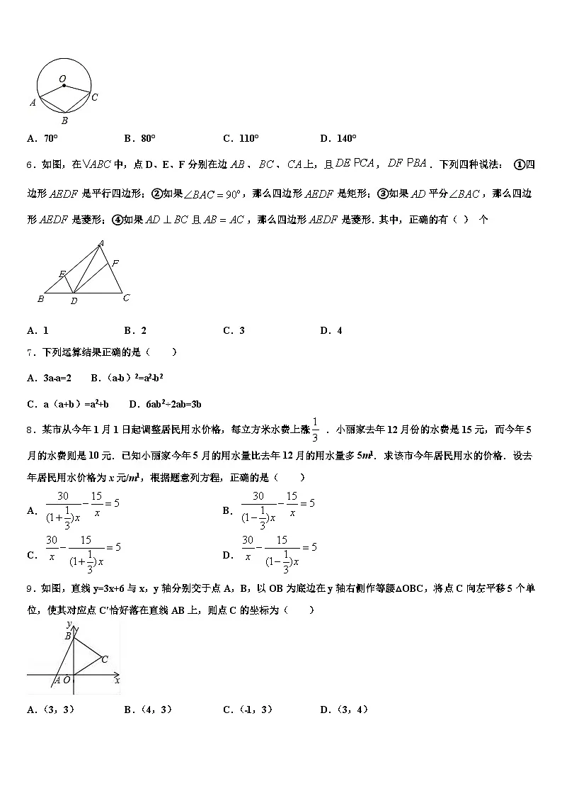 2025年安阳县中考三模数学试题含解析第2页