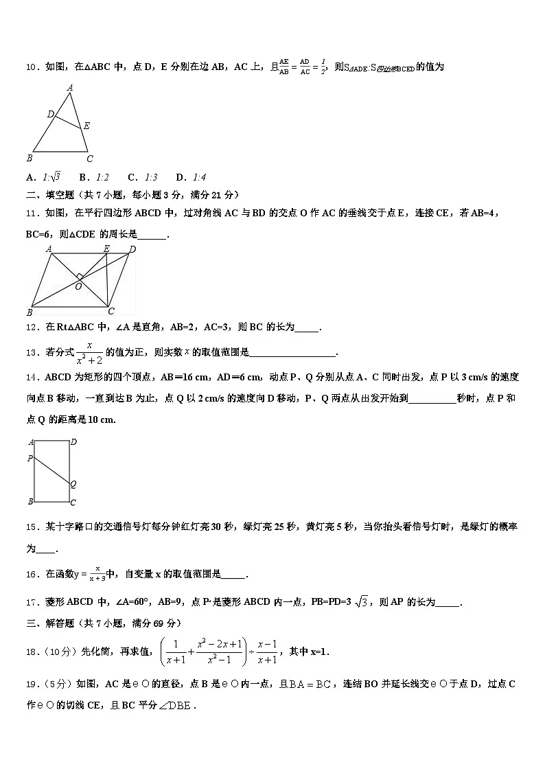 2025年安阳县中考三模数学试题含解析第3页