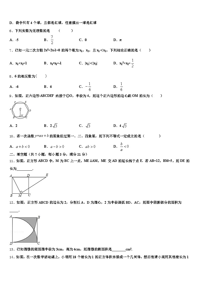 2025年甘肃省嘉峪关市市辖区中考数学全真模拟试卷含解析第2页