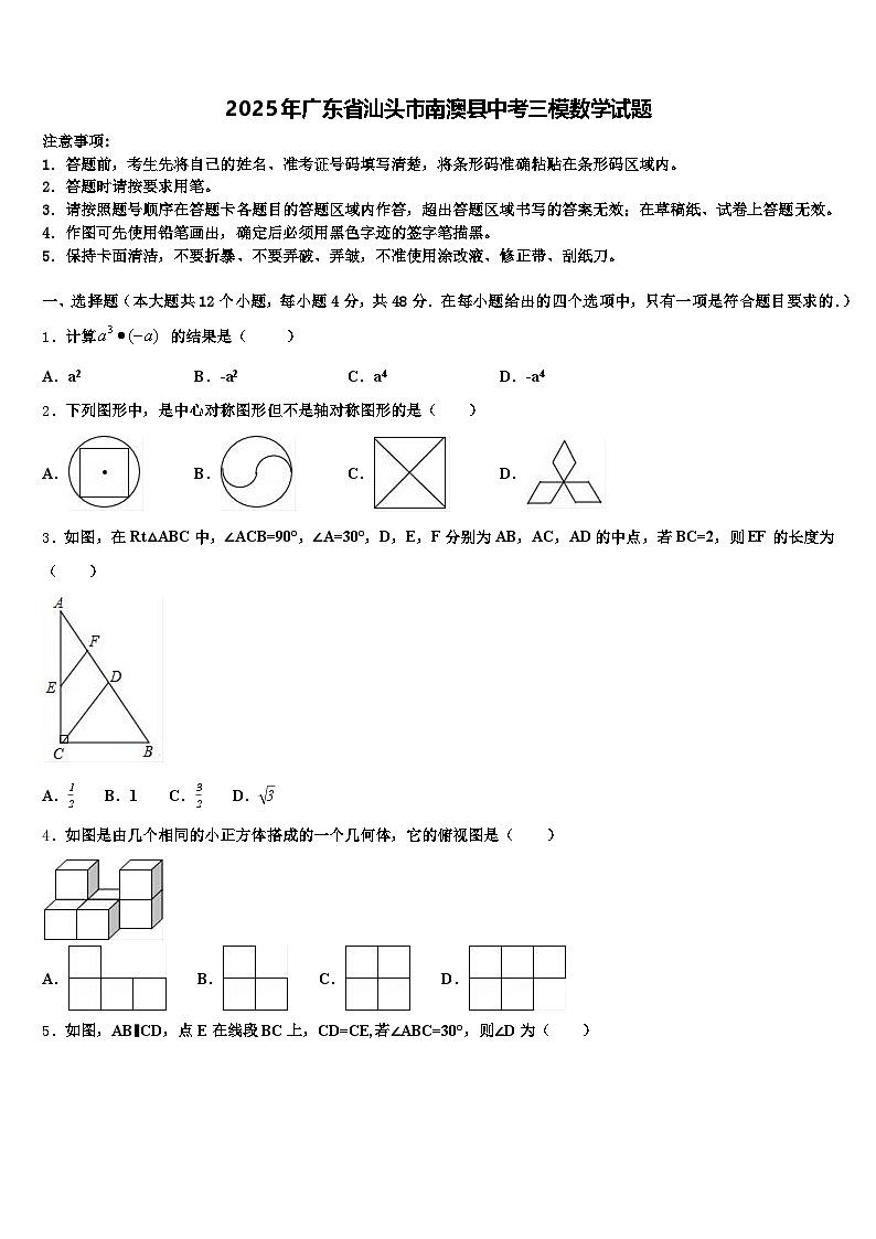 2025年广东省汕头市南澳县中考三模数学试题含解析第1页
