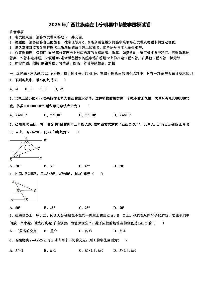 2025年广西壮族崇左市宁明县中考数学四模试卷含解析第1页