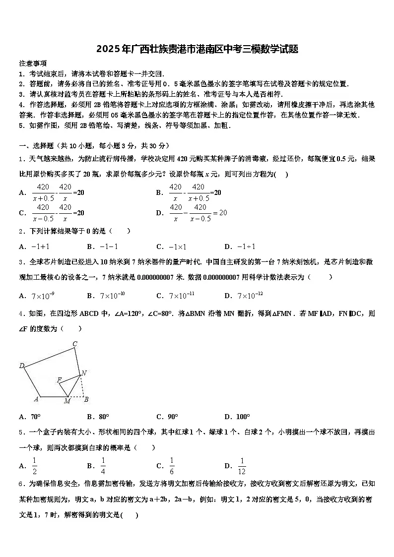 2025年广西壮族贵港市港南区中考三模数学试题含解析第1页