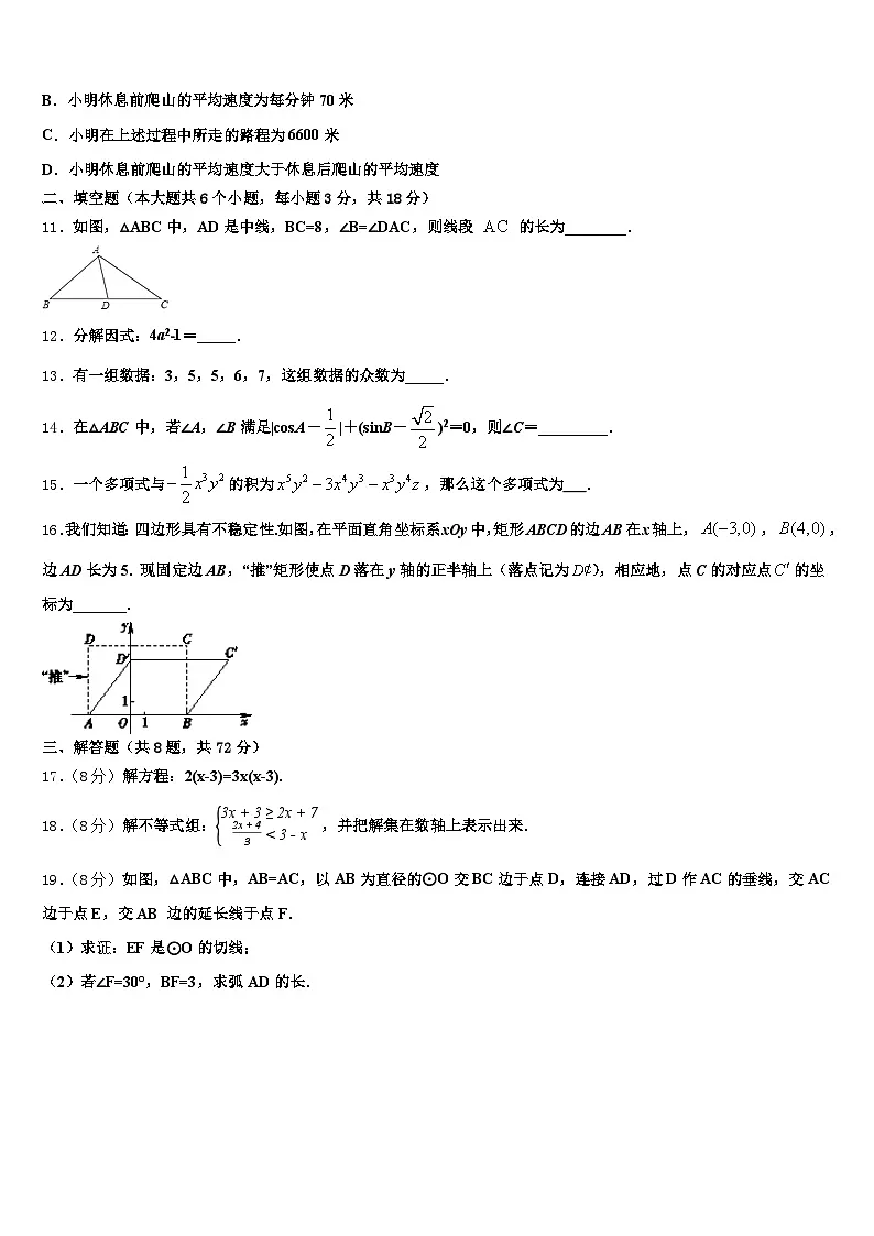 2025年广西壮族贵港市港南区中考三模数学试题含解析第3页