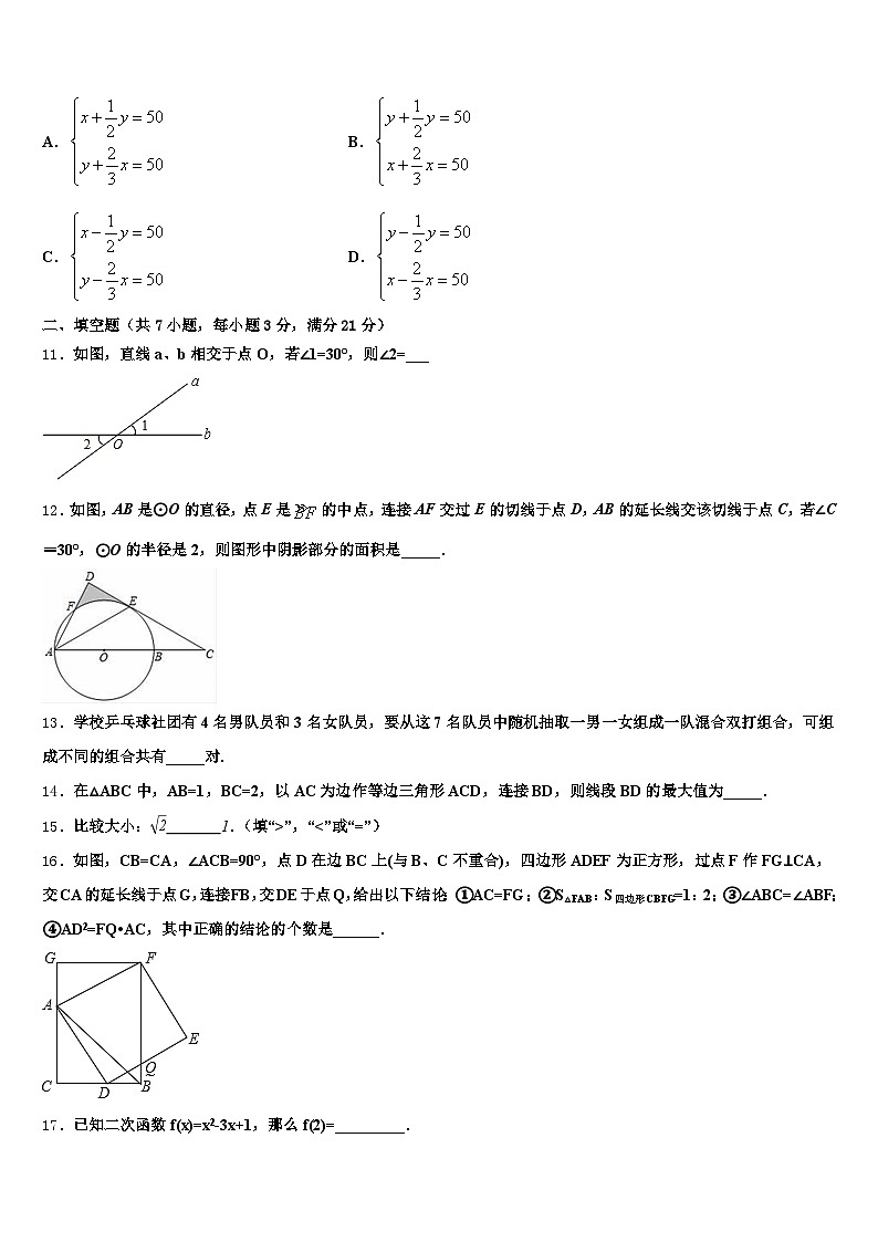 2025年广西壮族桂林市秀峰区中考数学考试模拟冲刺卷含解析第3页