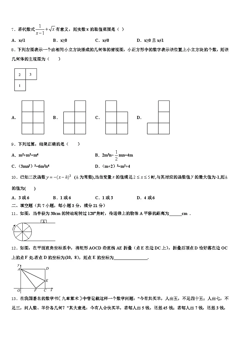 2025年广西壮族自治区北海市海城区中考数学仿真试卷含解析第2页