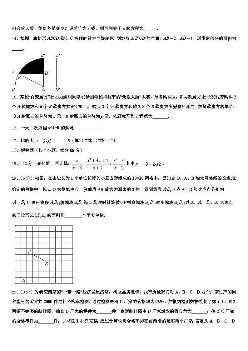 2025年广西壮族自治区北海市海城区中考数学仿真试卷含解析第3页