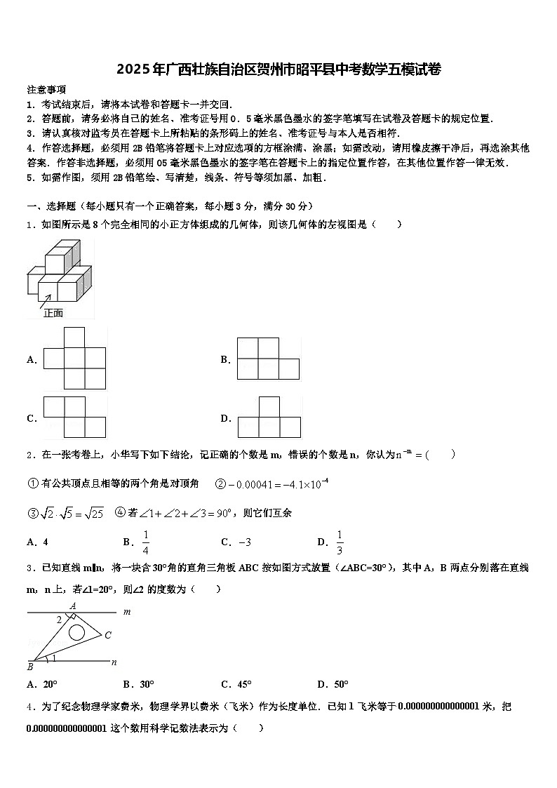 2025年广西壮族自治区贺州市昭平县中考数学五模试卷含解析第1页