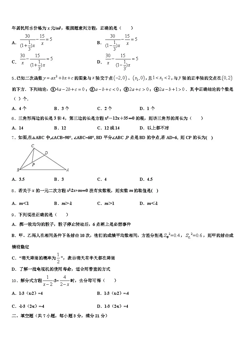 2025年河北省保定市高阳县中考数学考前最后一卷含解析第2页
