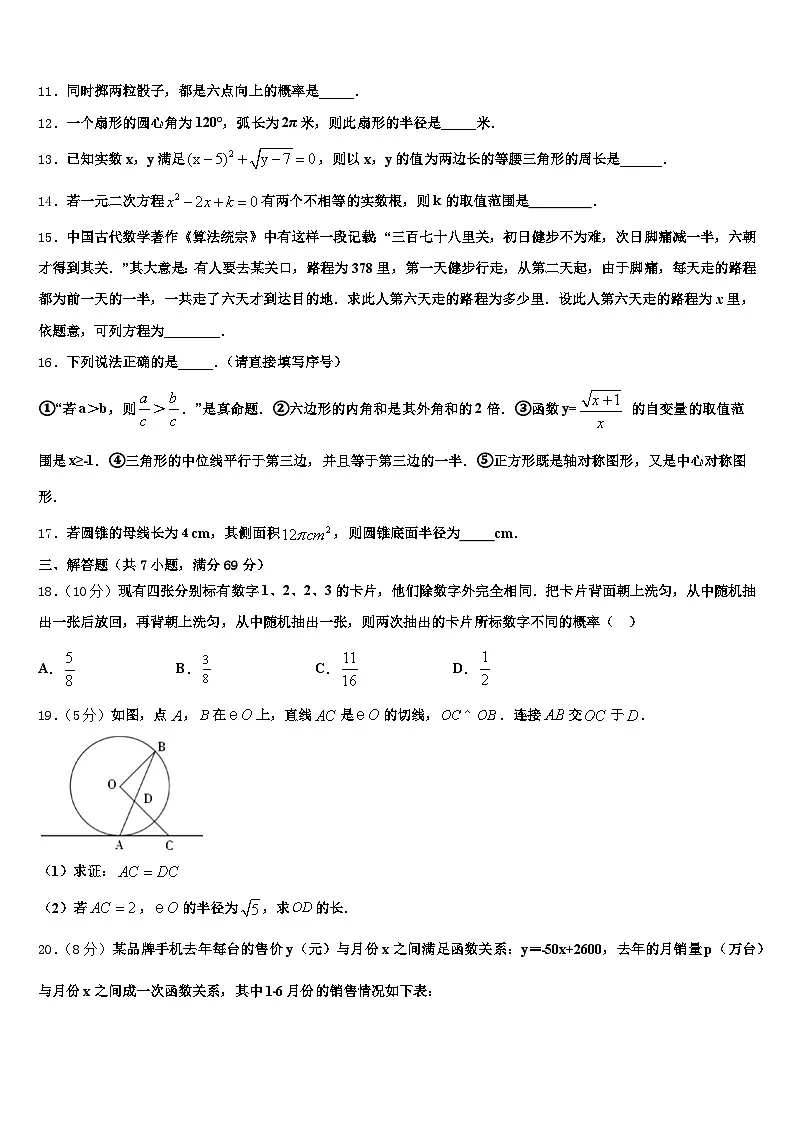 2025年河北省保定市高阳县中考数学考前最后一卷含解析第3页