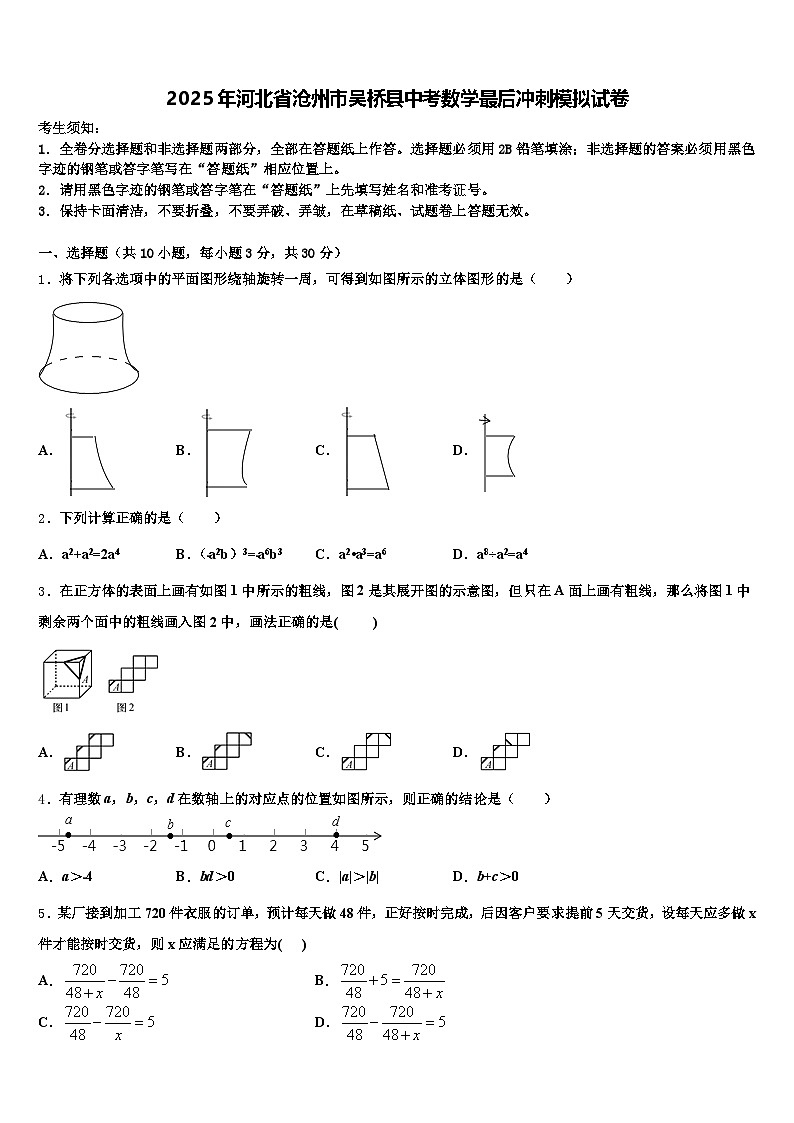 2025年河北省沧州市吴桥县中考数学最后冲刺模拟试卷含解析第1页
