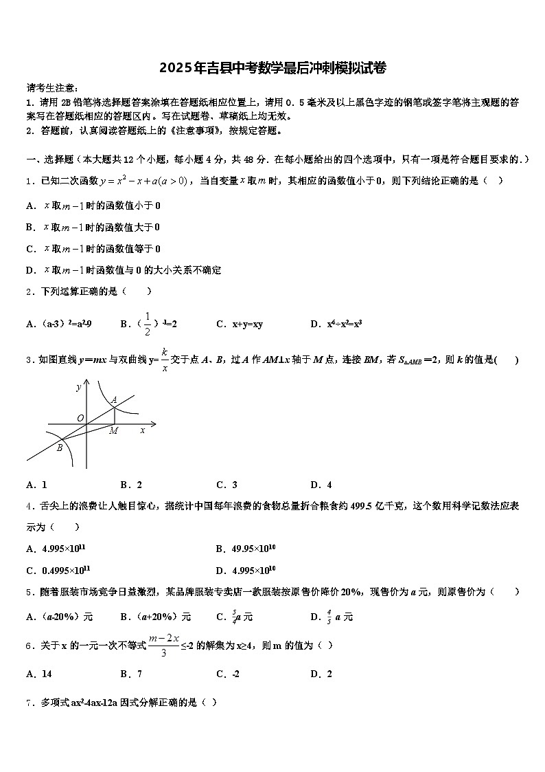 2025年吉县中考数学最后冲刺模拟试卷含解析第1页