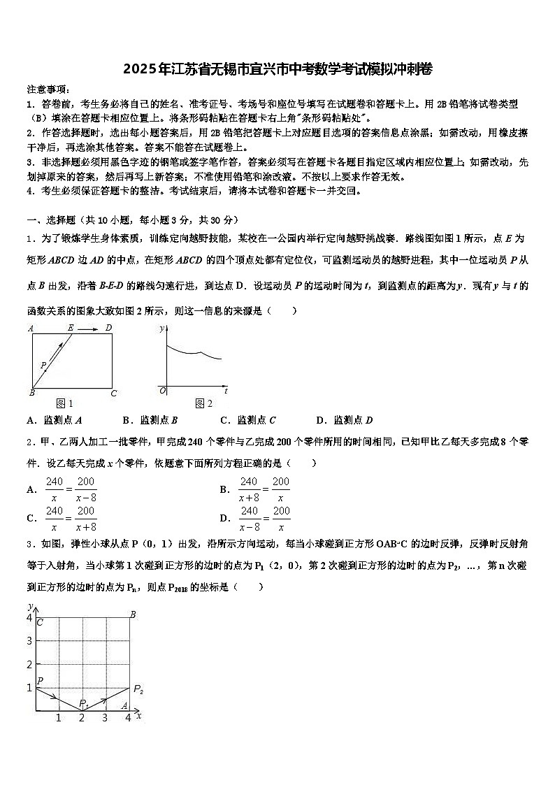 2025年江苏省无锡市宜兴市中考数学考试模拟冲刺卷含解析第1页