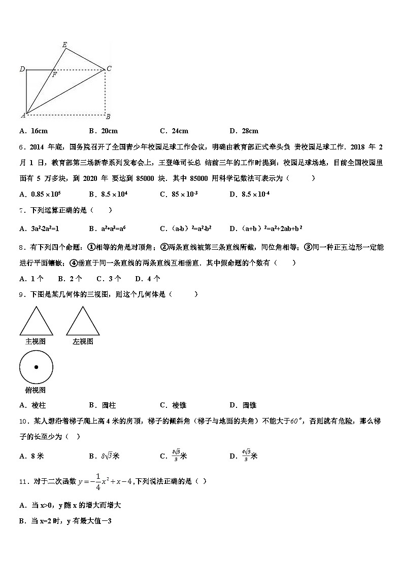 2025年吕梁市离石区中考数学模拟试题含解析第2页