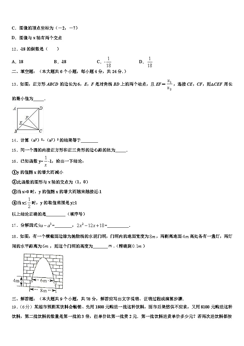 2025年吕梁市离石区中考数学模拟试题含解析第3页