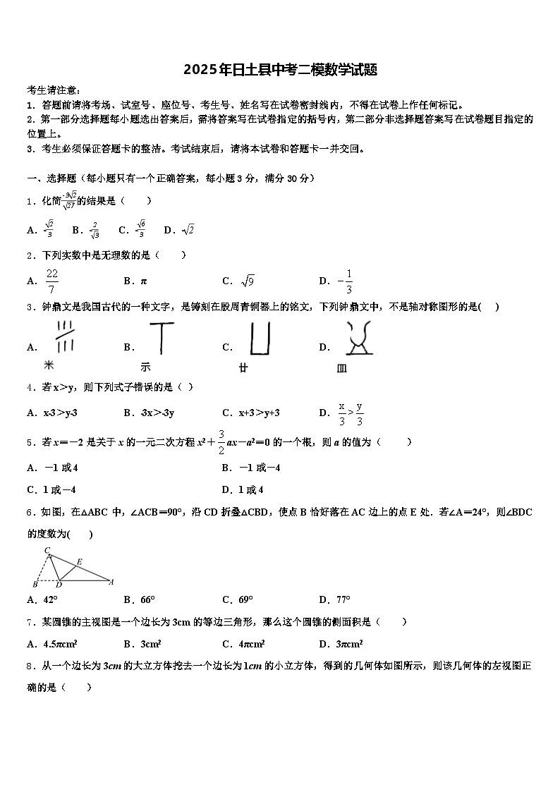 2025年日土县中考二模数学试题含解析第1页
