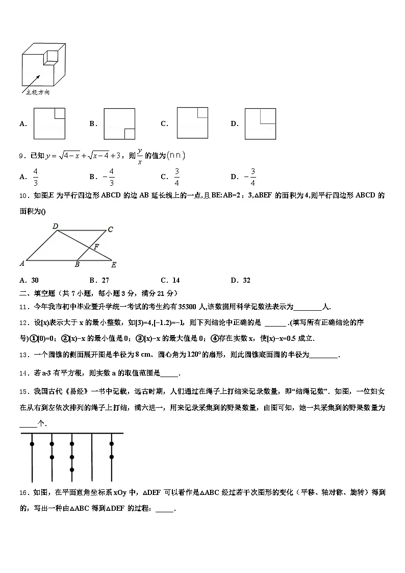 2025年日土县中考二模数学试题含解析第2页