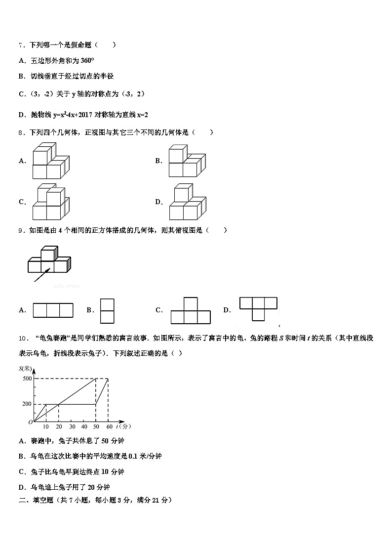 2025年同德县中考数学四模试卷含解析第2页