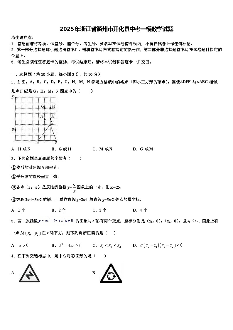 2025年浙江省衢州市开化县中考一模数学试题含解析第1页