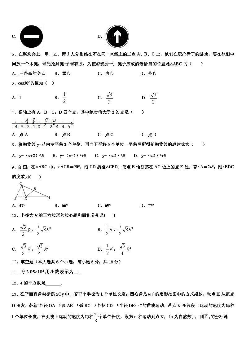 2025年浙江省衢州市开化县中考一模数学试题含解析第2页