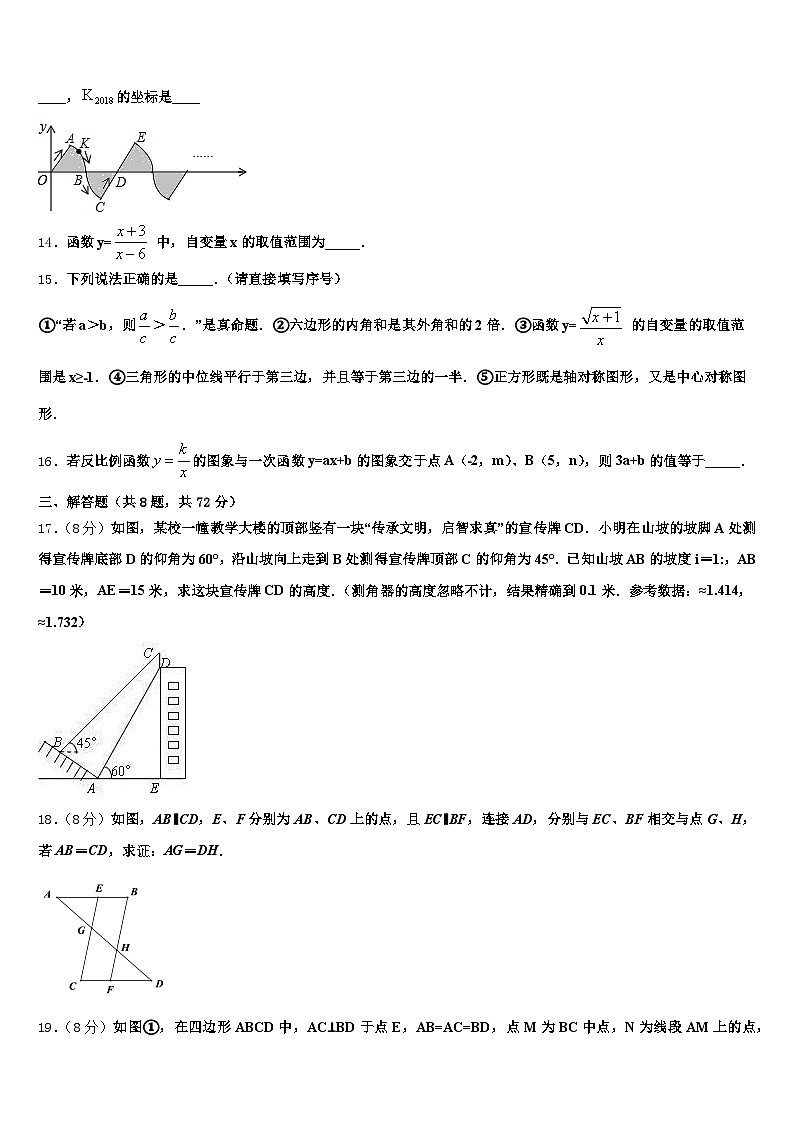 2025年浙江省衢州市开化县中考一模数学试题含解析第3页