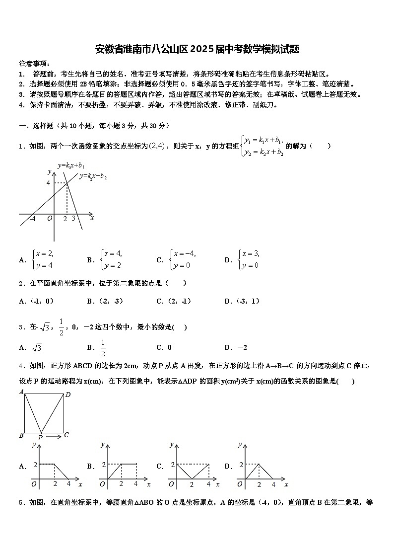 安徽省淮南市八公山区2025届中考数学模拟试题含解析第1页