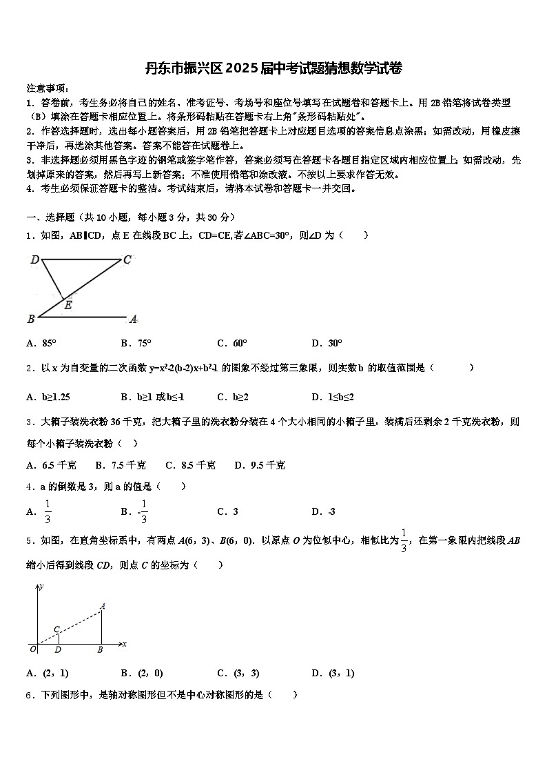 丹东市振兴区2025届中考试题猜想数学试卷含解析第1页