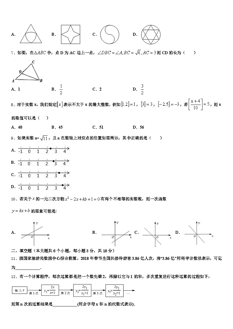丹东市振兴区2025届中考试题猜想数学试卷含解析第2页