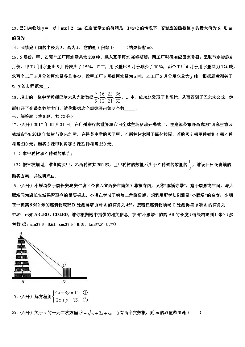 丹东市振兴区2025届中考试题猜想数学试卷含解析第3页