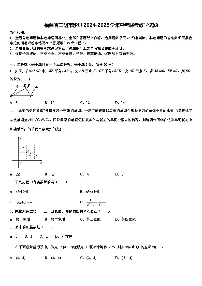 福建省三明市沙县2024-2025学年中考联考数学试题含解析第1页