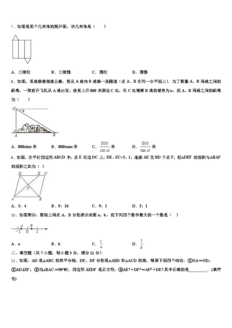 福建省三明市沙县2024-2025学年中考联考数学试题含解析第2页