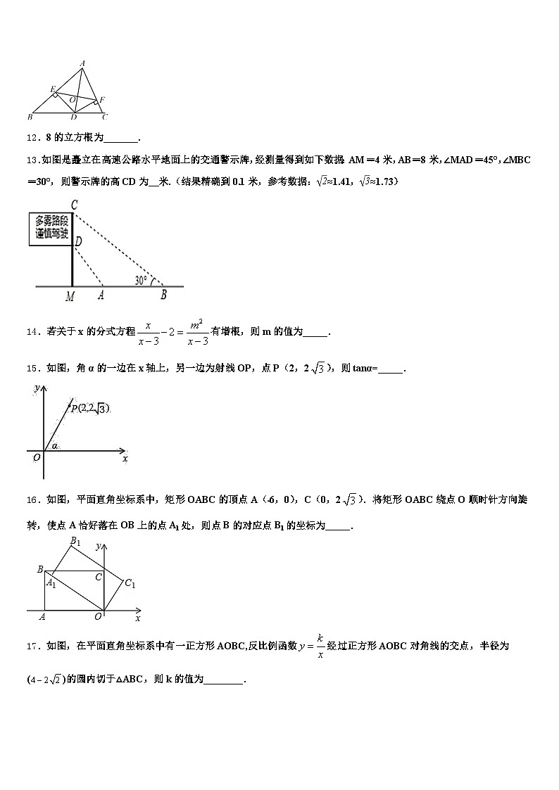 福建省三明市沙县2024-2025学年中考联考数学试题含解析第3页