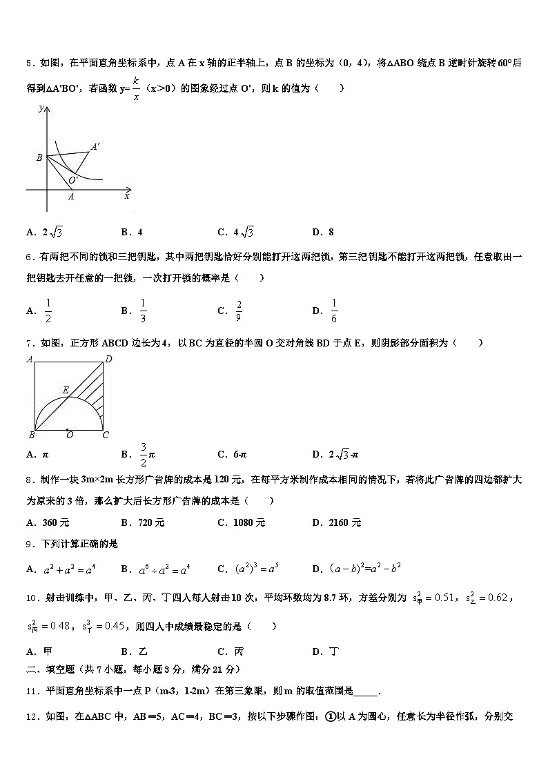 广东省河源市龙川县2025届中考数学考前最后一卷含解析第2页