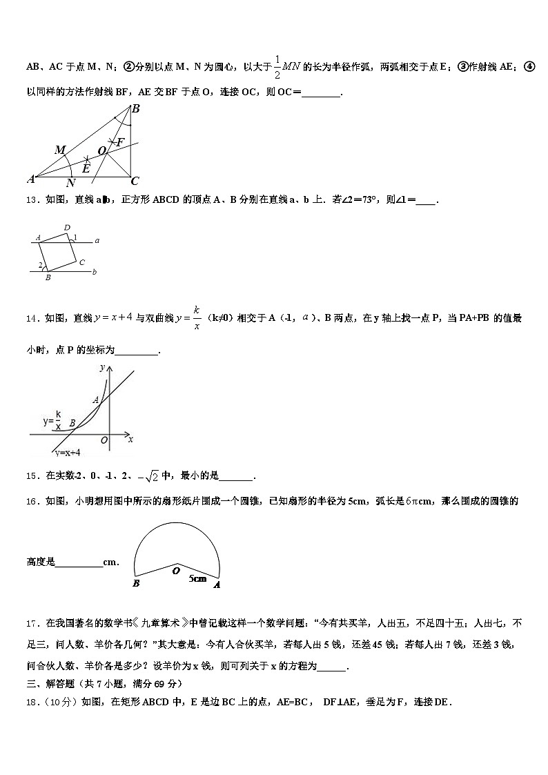 广东省河源市龙川县2025届中考数学考前最后一卷含解析第3页