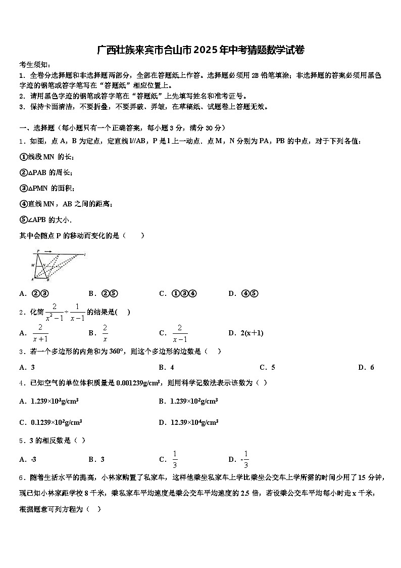 广西壮族来宾市合山市2025年中考猜题数学试卷含解析第1页