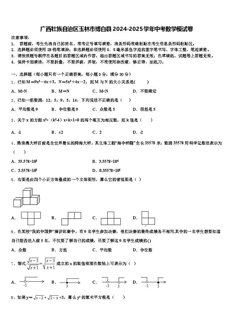 广西壮族自治区玉林市博白县2024-2025学年中考数学模试卷含解析第1页