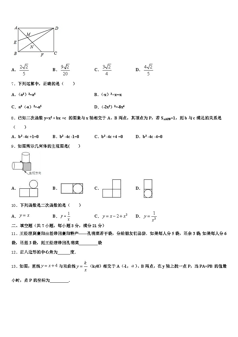 河南省信阳市2025年中考数学最后冲刺模拟试卷含解析第2页