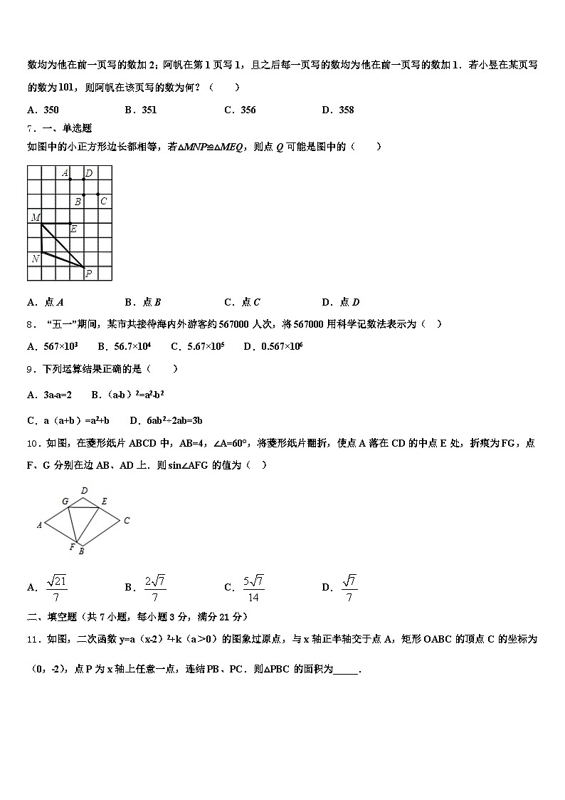 贵州省黔东南南苗族侗族自治州台江县2025届中考押题数学预测卷含解析第2页