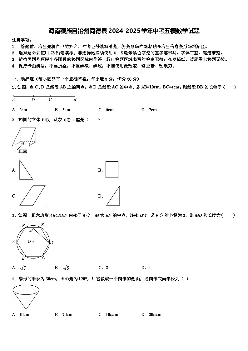 海南藏族自治州同德县2024-2025学年中考五模数学试题含解析第1页