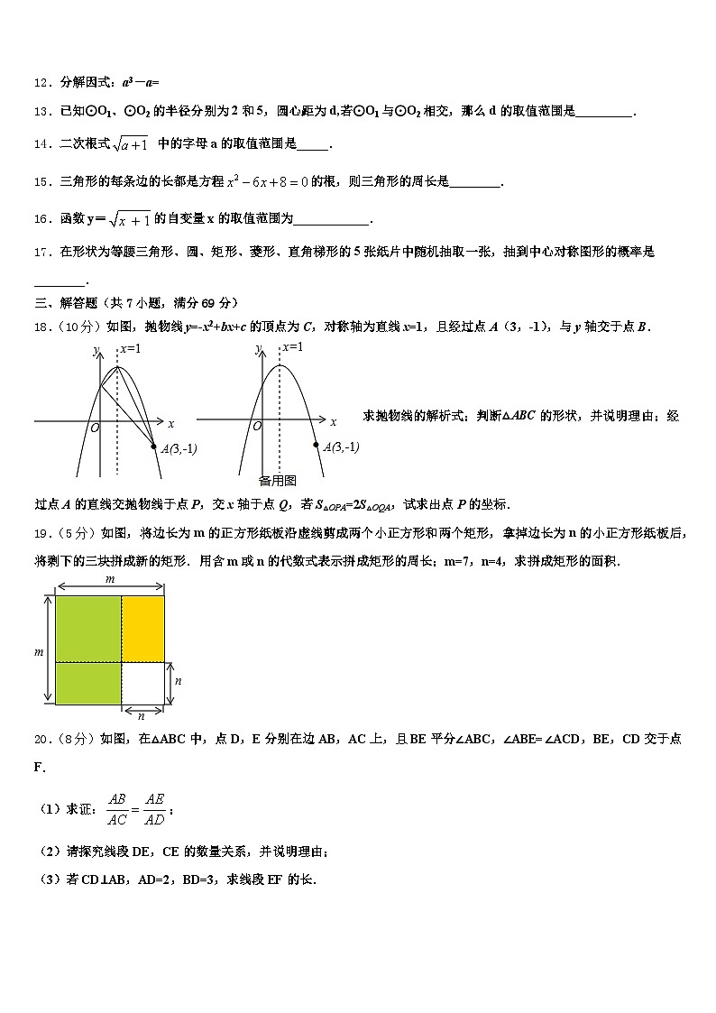 海南藏族自治州同德县2024-2025学年中考五模数学试题含解析第3页